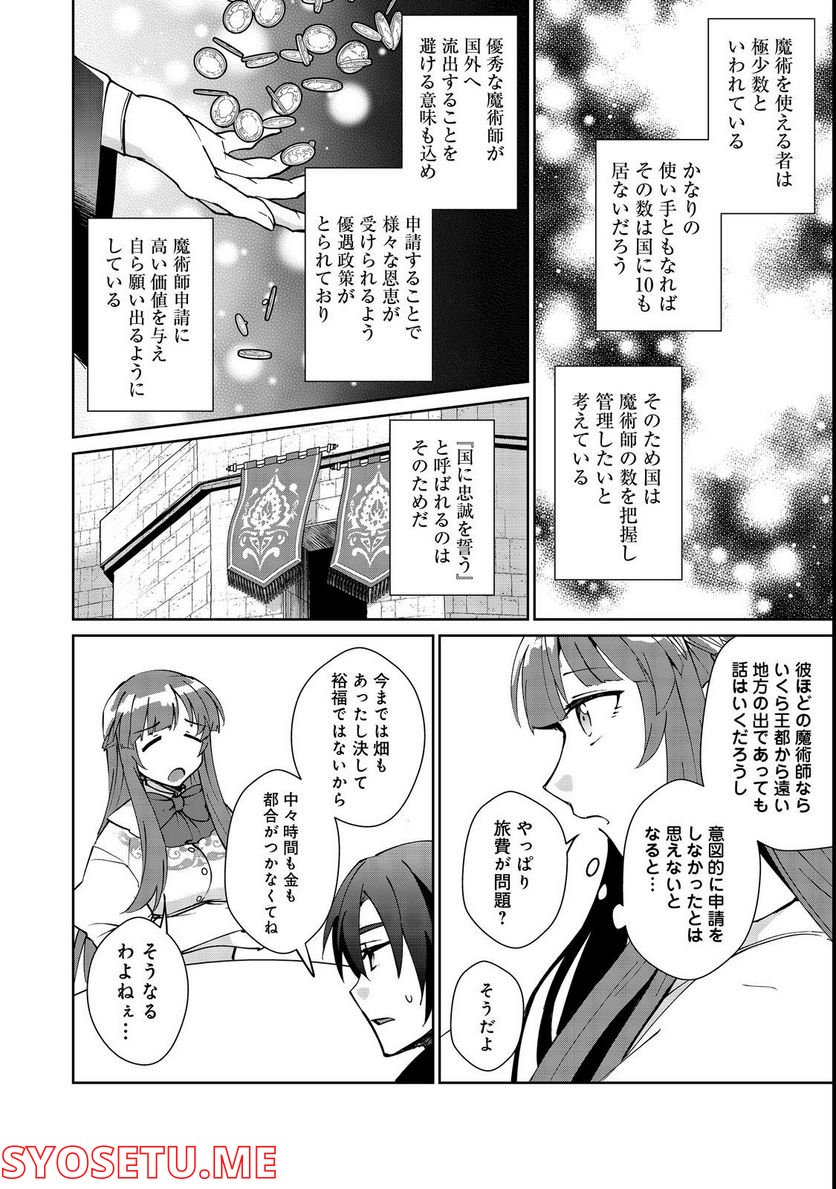 自棄を起こした公爵令嬢は姿を晦まし自由を楽しむ＠ＣＯＭＩＣ 第6.2話 - Trang 18
