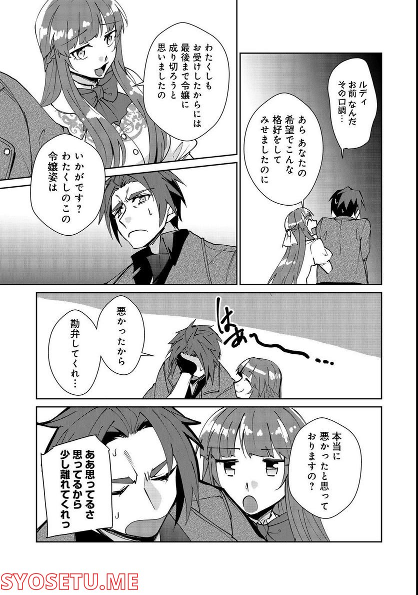 自棄を起こした公爵令嬢は姿を晦まし自由を楽しむ＠ＣＯＭＩＣ 第6.2話 - Trang 3