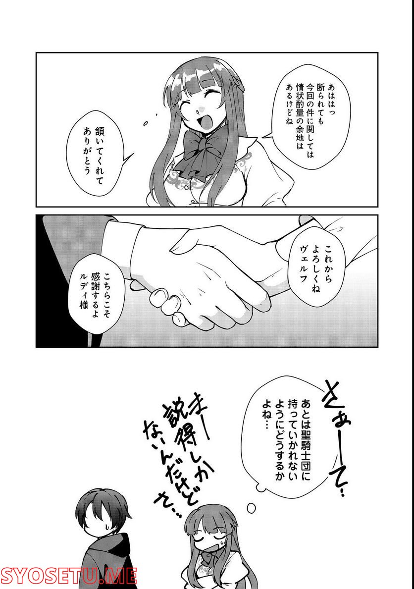 自棄を起こした公爵令嬢は姿を晦まし自由を楽しむ＠ＣＯＭＩＣ 第6.2話 - Trang 21