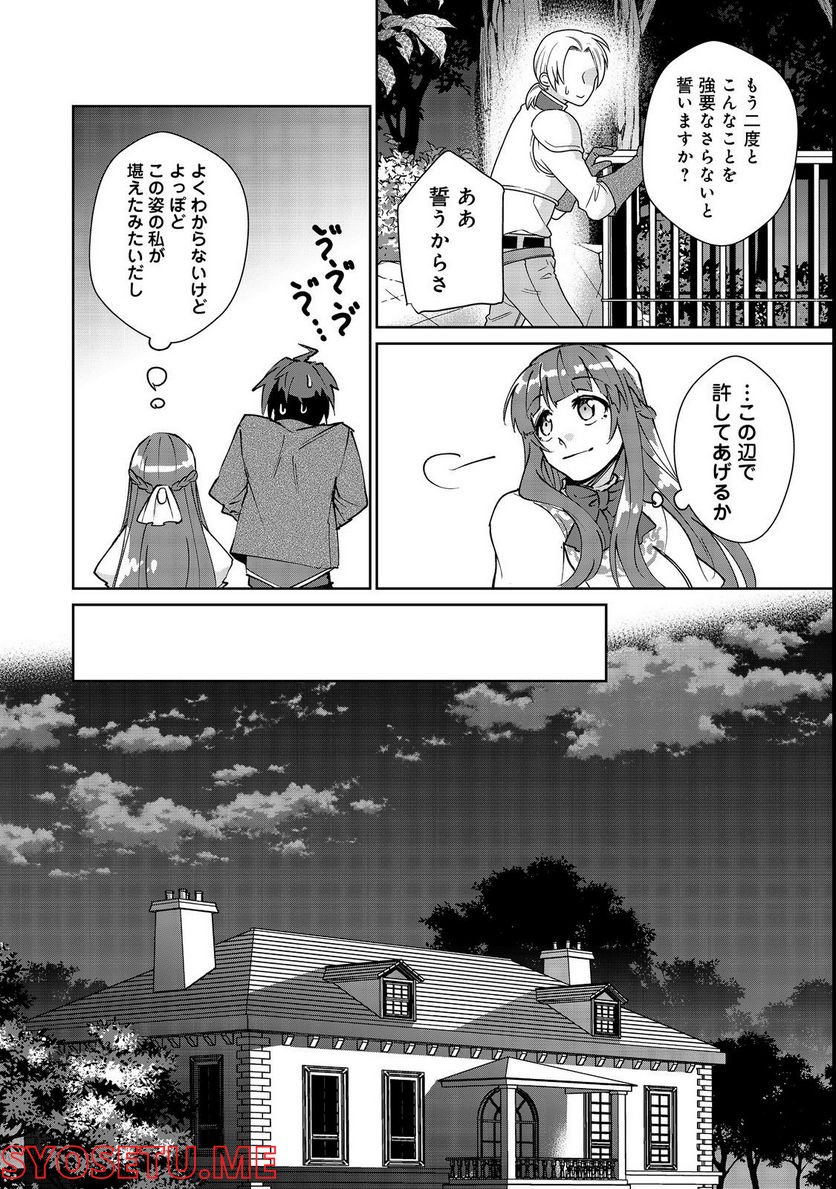自棄を起こした公爵令嬢は姿を晦まし自由を楽しむ＠ＣＯＭＩＣ 第6.2話 - Trang 4