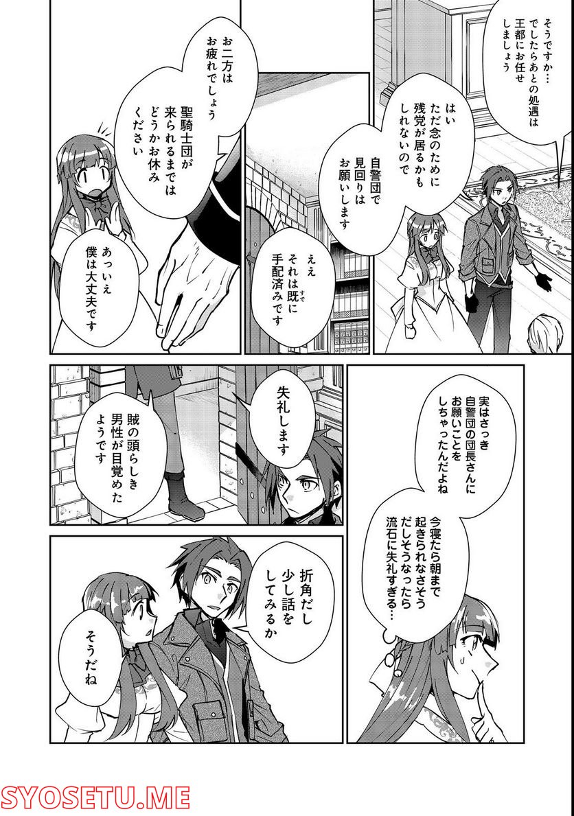 自棄を起こした公爵令嬢は姿を晦まし自由を楽しむ＠ＣＯＭＩＣ 第6.2話 - Trang 6