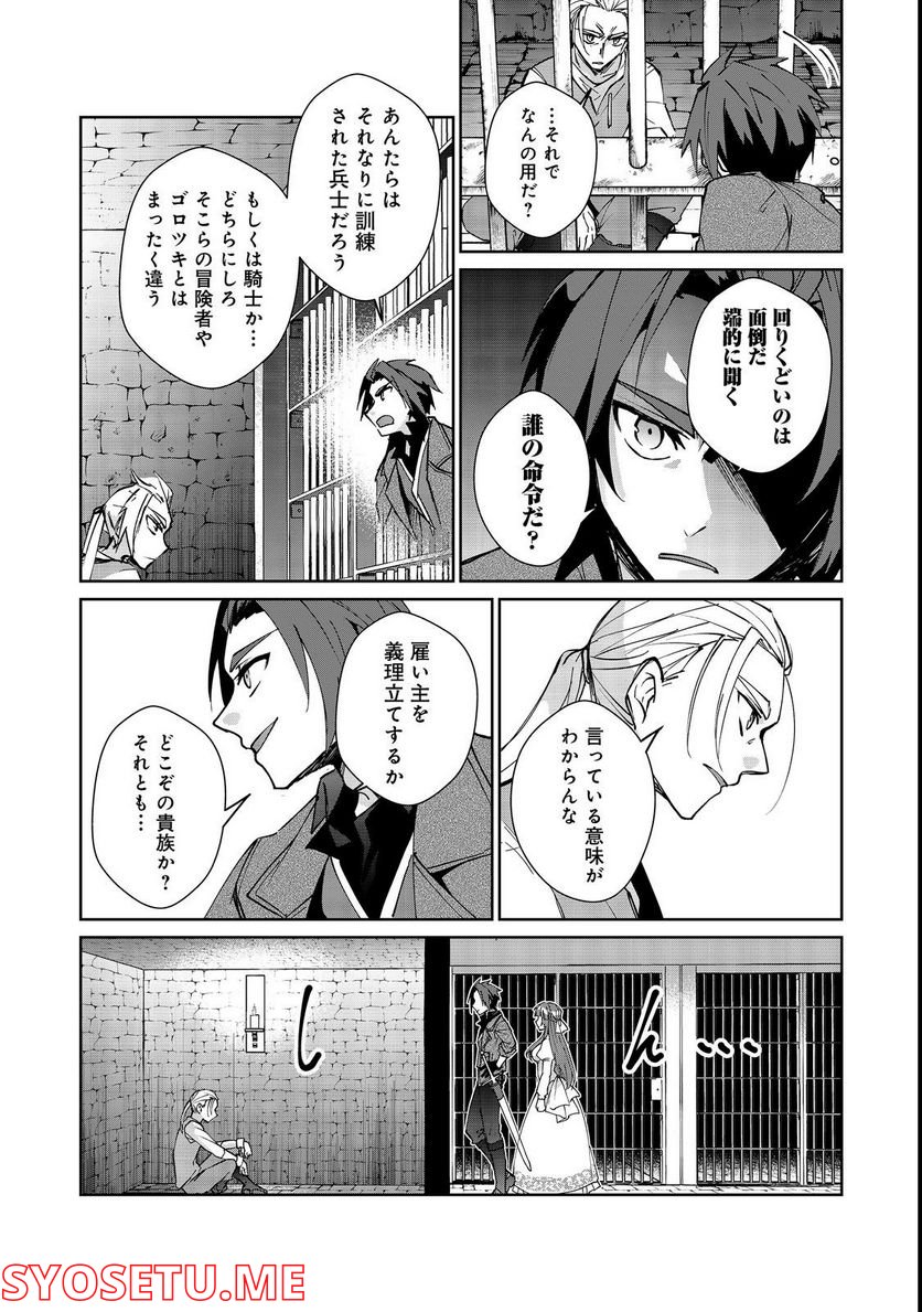自棄を起こした公爵令嬢は姿を晦まし自由を楽しむ＠ＣＯＭＩＣ 第6.2話 - Trang 8