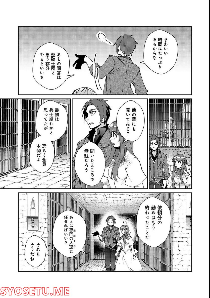 自棄を起こした公爵令嬢は姿を晦まし自由を楽しむ＠ＣＯＭＩＣ 第6.2話 - Trang 9