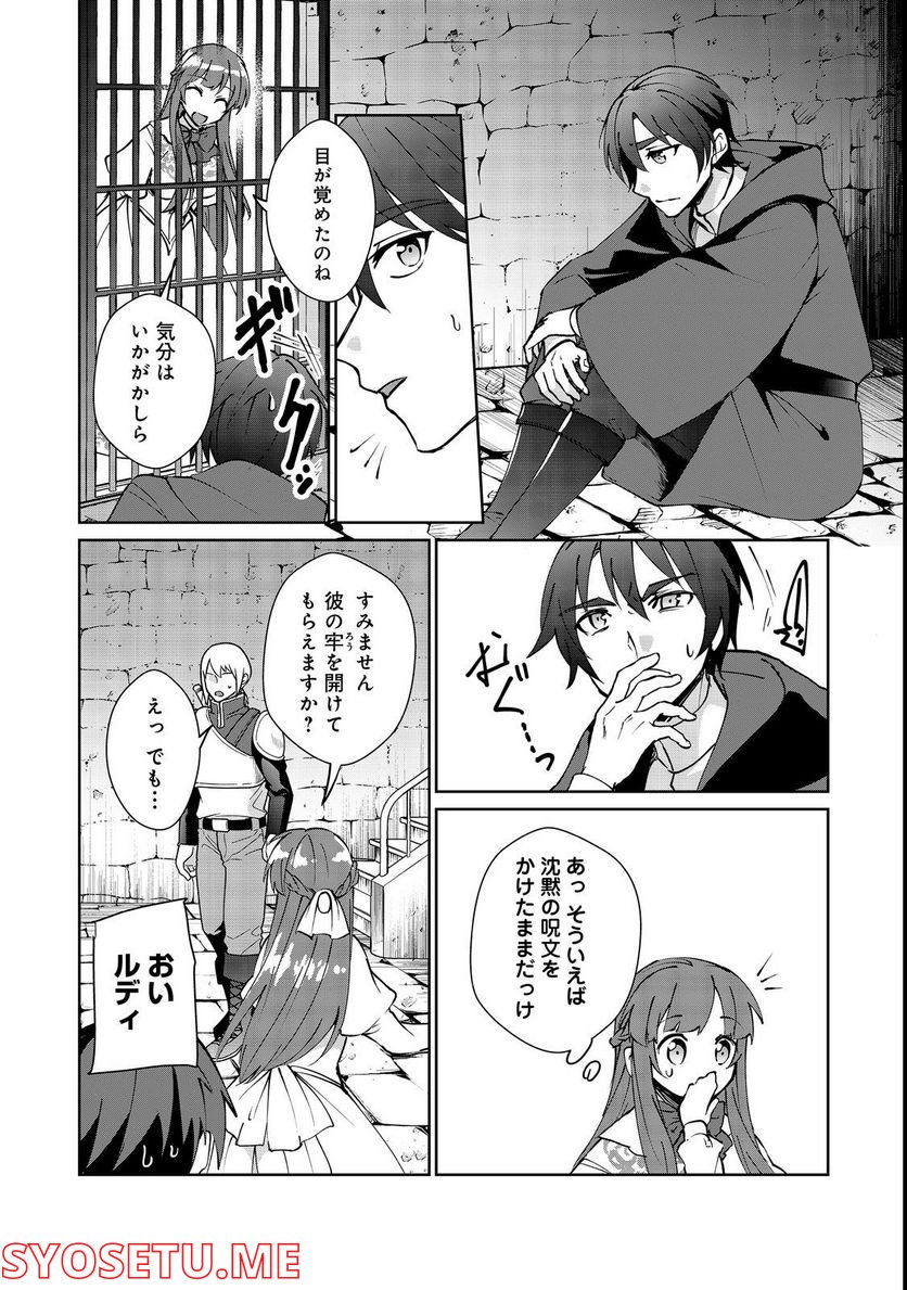 自棄を起こした公爵令嬢は姿を晦まし自由を楽しむ＠ＣＯＭＩＣ 第6.2話 - Trang 10