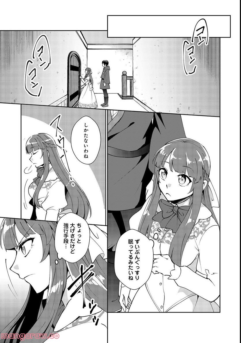 自棄を起こした公爵令嬢は姿を晦まし自由を楽しむ＠ＣＯＭＩＣ 第7.1話 - Trang 1