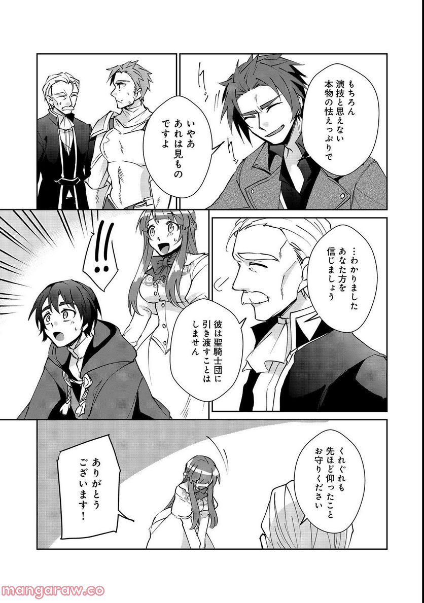 自棄を起こした公爵令嬢は姿を晦まし自由を楽しむ＠ＣＯＭＩＣ 第7.1話 - Trang 11