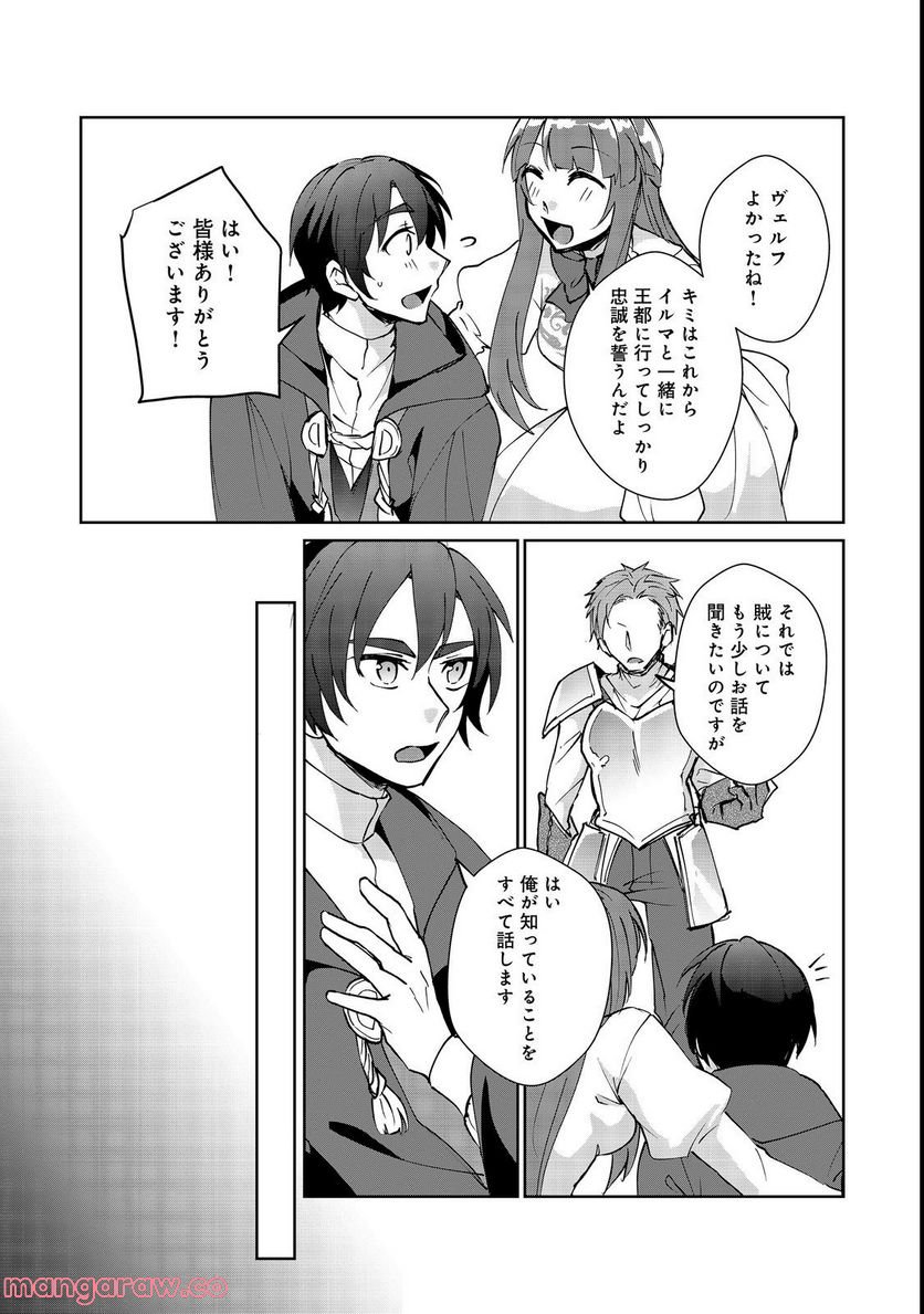 自棄を起こした公爵令嬢は姿を晦まし自由を楽しむ＠ＣＯＭＩＣ 第7.1話 - Trang 12
