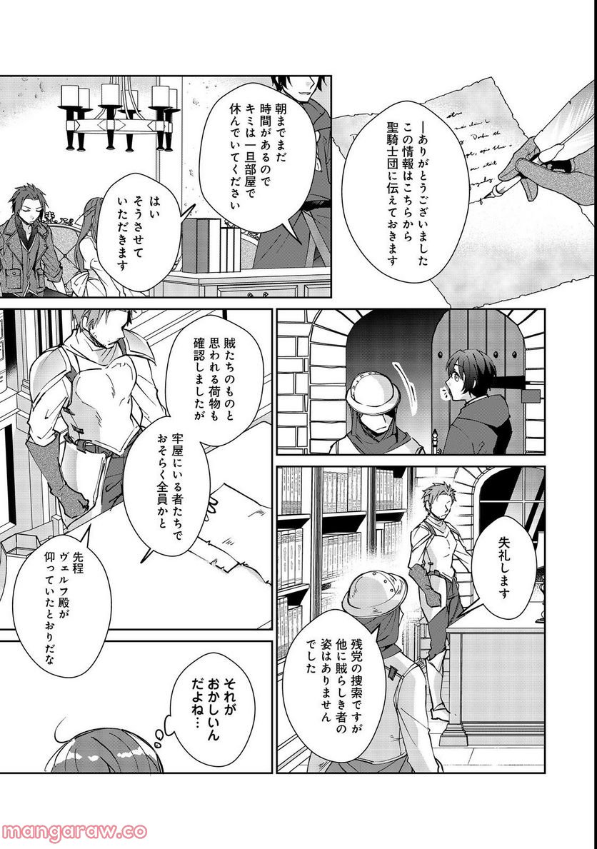 自棄を起こした公爵令嬢は姿を晦まし自由を楽しむ＠ＣＯＭＩＣ 第7.1話 - Trang 13