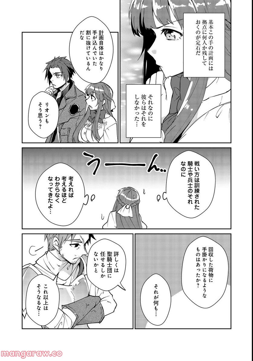 自棄を起こした公爵令嬢は姿を晦まし自由を楽しむ＠ＣＯＭＩＣ 第7.1話 - Trang 14