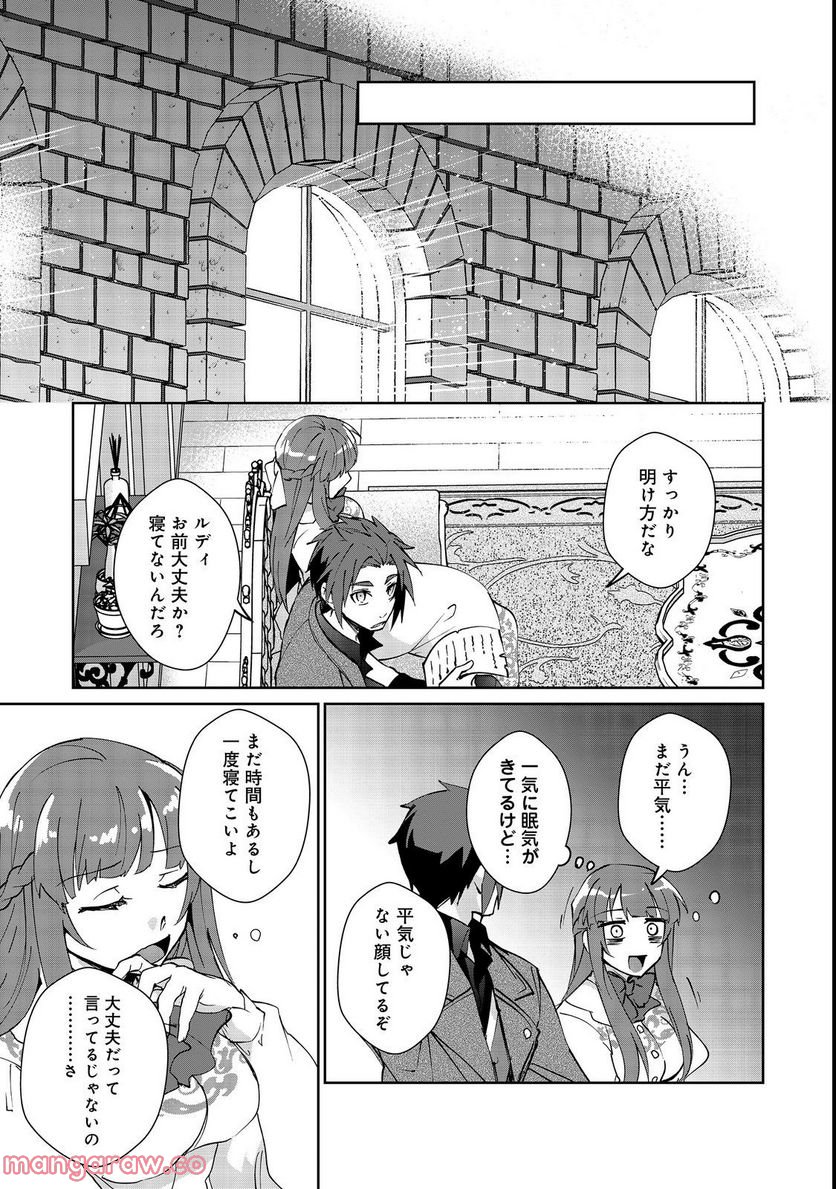 自棄を起こした公爵令嬢は姿を晦まし自由を楽しむ＠ＣＯＭＩＣ 第7.1話 - Trang 15