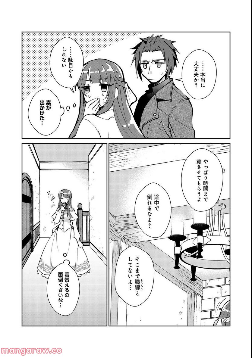 自棄を起こした公爵令嬢は姿を晦まし自由を楽しむ＠ＣＯＭＩＣ 第7.1話 - Trang 16