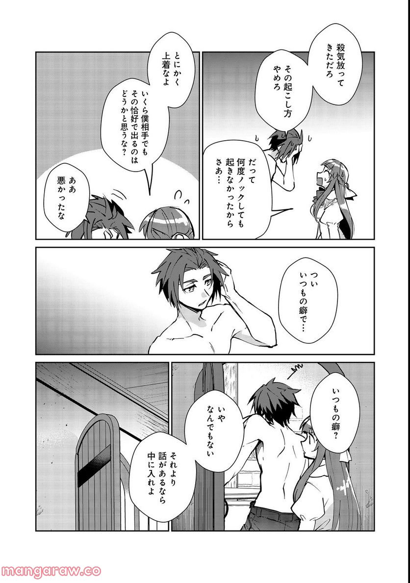 自棄を起こした公爵令嬢は姿を晦まし自由を楽しむ＠ＣＯＭＩＣ 第7.1話 - Trang 4