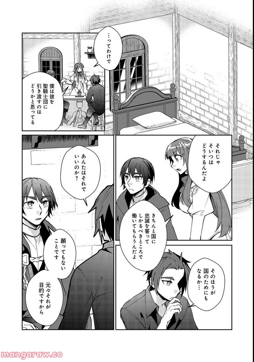 自棄を起こした公爵令嬢は姿を晦まし自由を楽しむ＠ＣＯＭＩＣ 第7.1話 - Trang 5