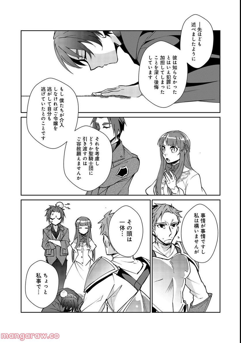 自棄を起こした公爵令嬢は姿を晦まし自由を楽しむ＠ＣＯＭＩＣ 第7.1話 - Trang 8