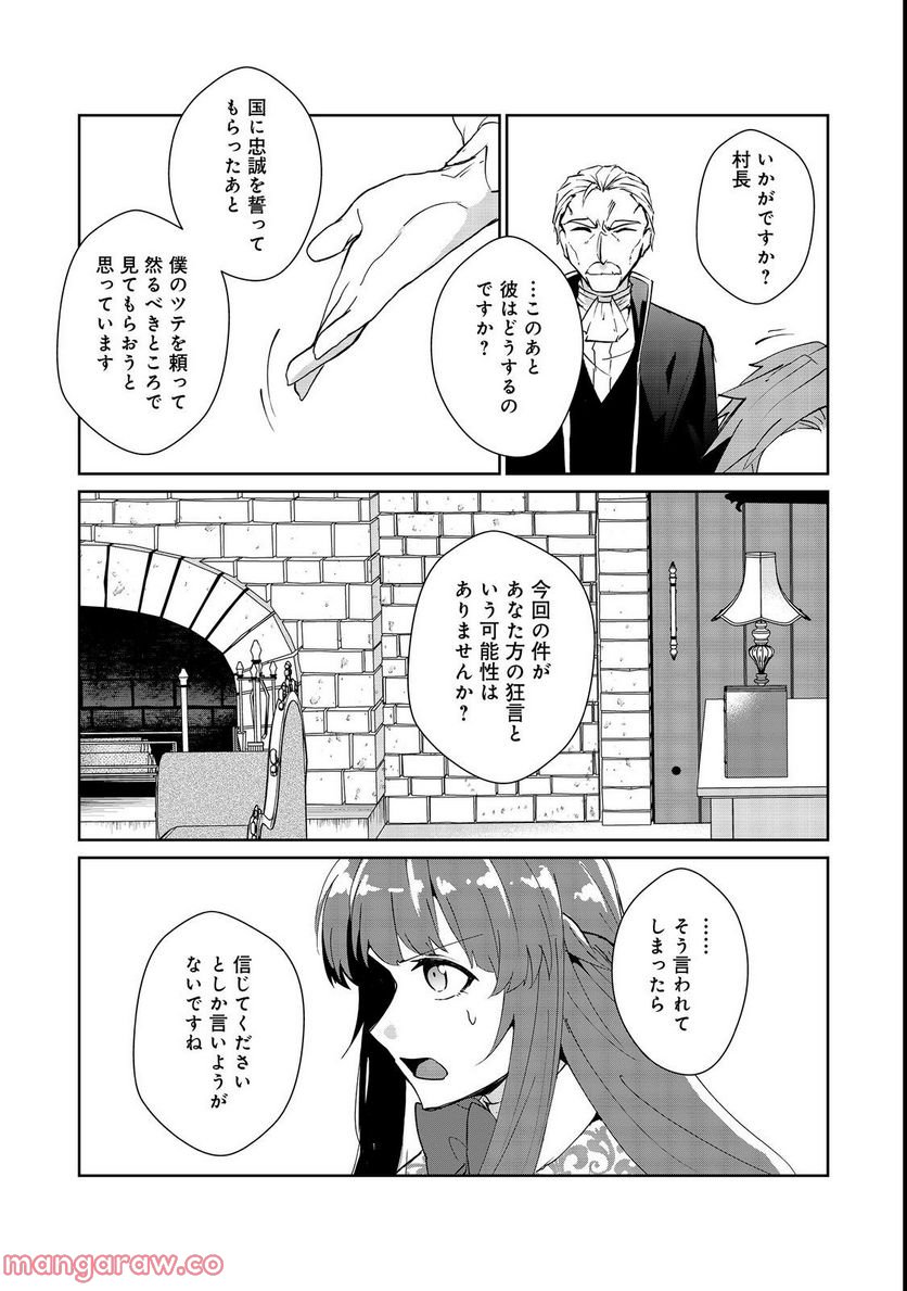 自棄を起こした公爵令嬢は姿を晦まし自由を楽しむ＠ＣＯＭＩＣ 第7.1話 - Trang 9