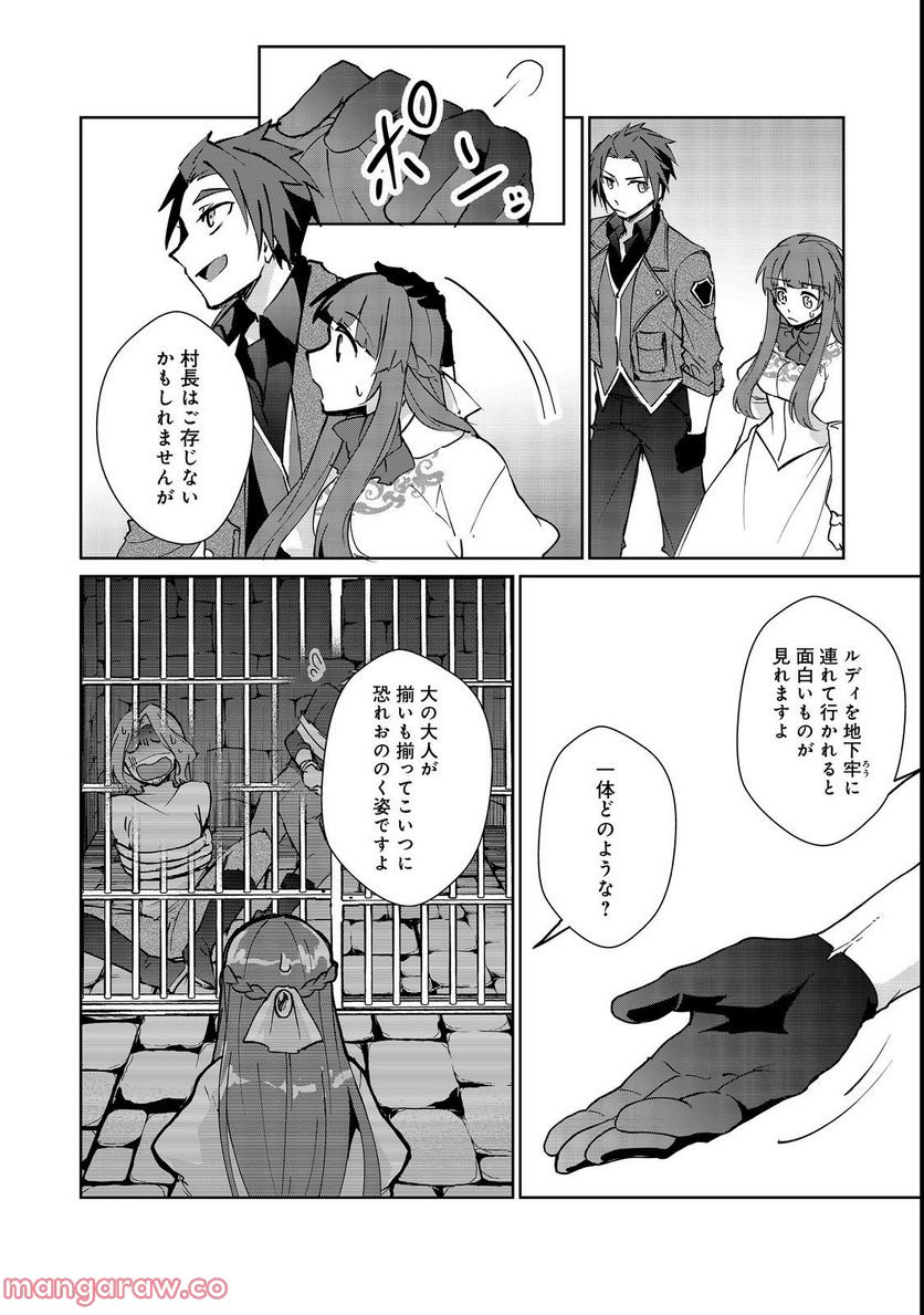 自棄を起こした公爵令嬢は姿を晦まし自由を楽しむ＠ＣＯＭＩＣ 第7.1話 - Trang 10