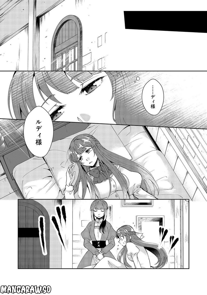 自棄を起こした公爵令嬢は姿を晦まし自由を楽しむ＠ＣＯＭＩＣ 第7.2話 - Trang 1