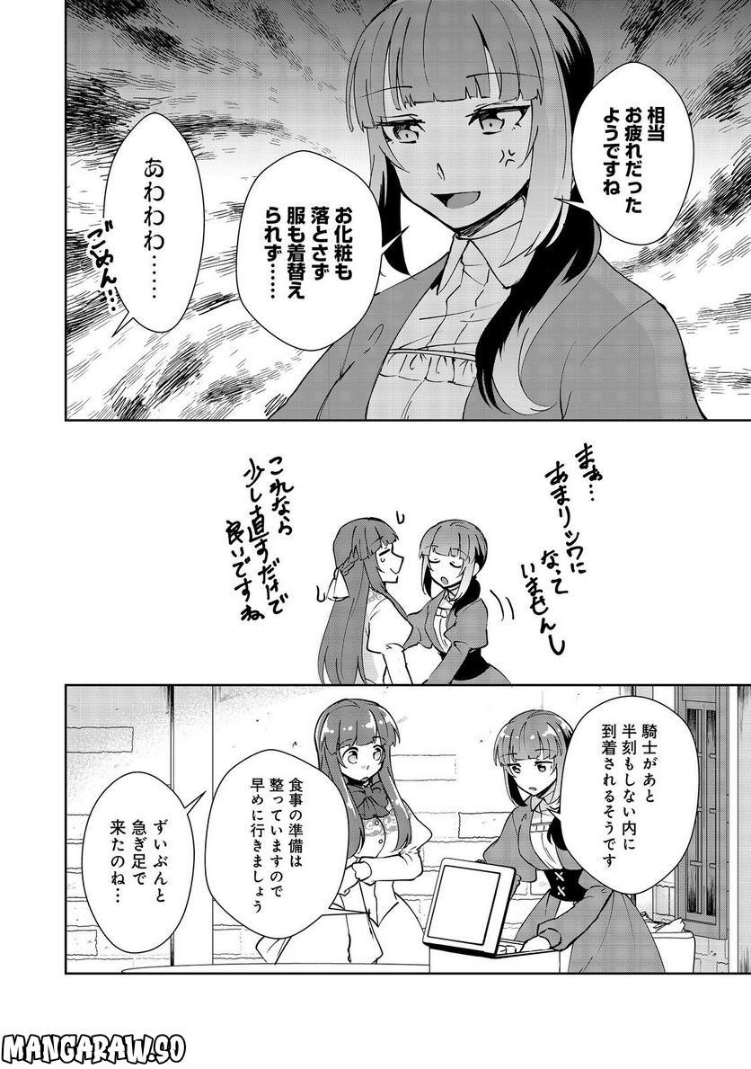 自棄を起こした公爵令嬢は姿を晦まし自由を楽しむ＠ＣＯＭＩＣ 第7.2話 - Trang 2