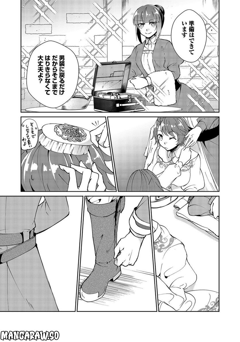 自棄を起こした公爵令嬢は姿を晦まし自由を楽しむ＠ＣＯＭＩＣ 第7.2話 - Trang 11
