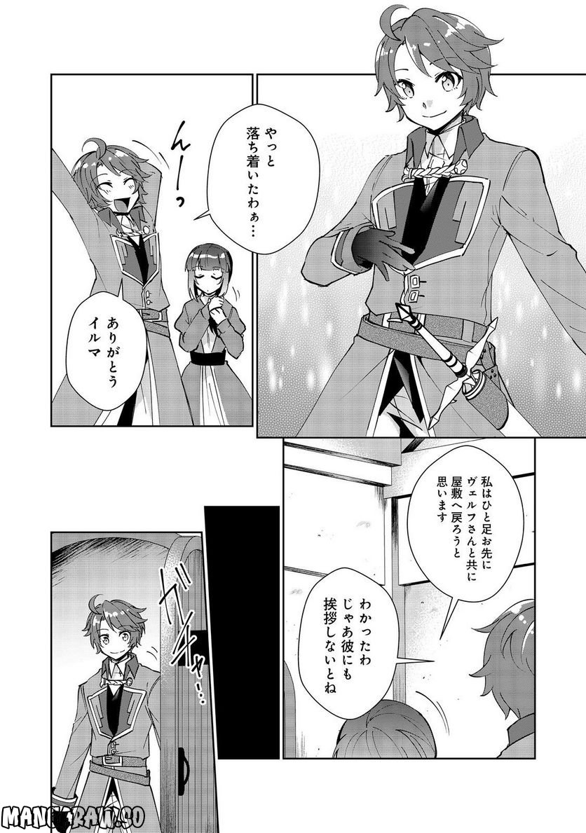 自棄を起こした公爵令嬢は姿を晦まし自由を楽しむ＠ＣＯＭＩＣ 第7.2話 - Trang 12