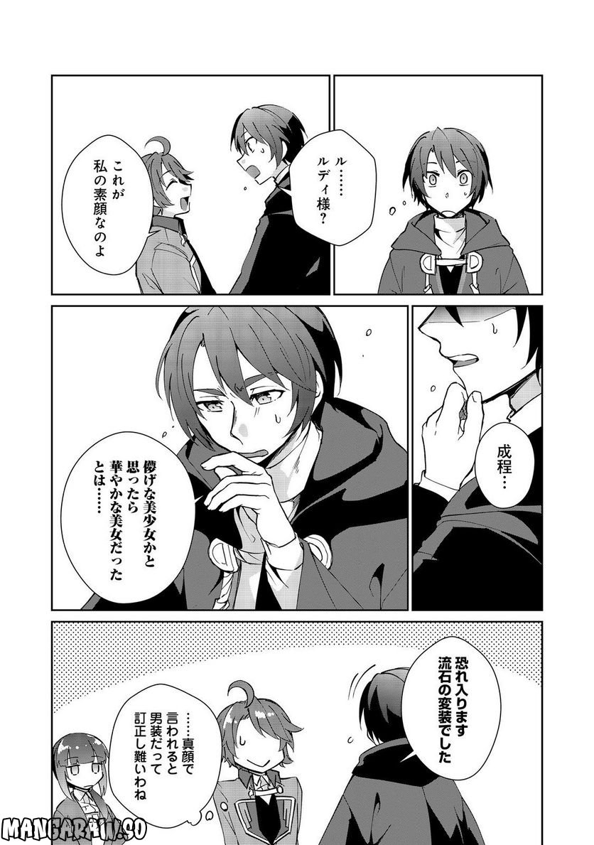 自棄を起こした公爵令嬢は姿を晦まし自由を楽しむ＠ＣＯＭＩＣ 第7.2話 - Trang 13
