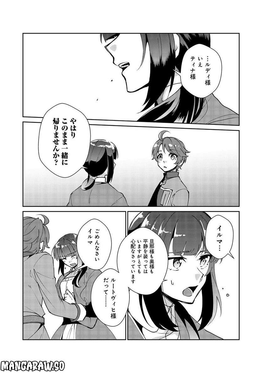 自棄を起こした公爵令嬢は姿を晦まし自由を楽しむ＠ＣＯＭＩＣ 第7.2話 - Trang 14
