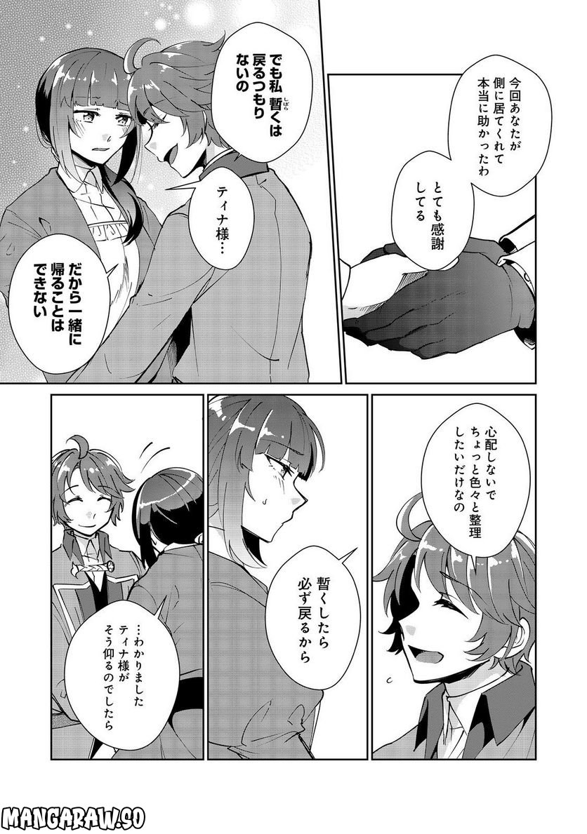 自棄を起こした公爵令嬢は姿を晦まし自由を楽しむ＠ＣＯＭＩＣ 第7.2話 - Trang 15