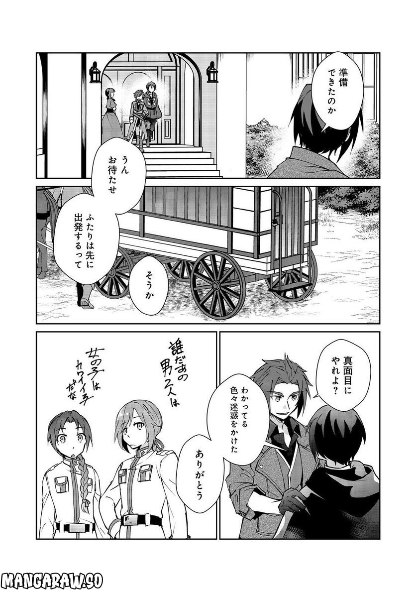 自棄を起こした公爵令嬢は姿を晦まし自由を楽しむ＠ＣＯＭＩＣ 第7.2話 - Trang 16