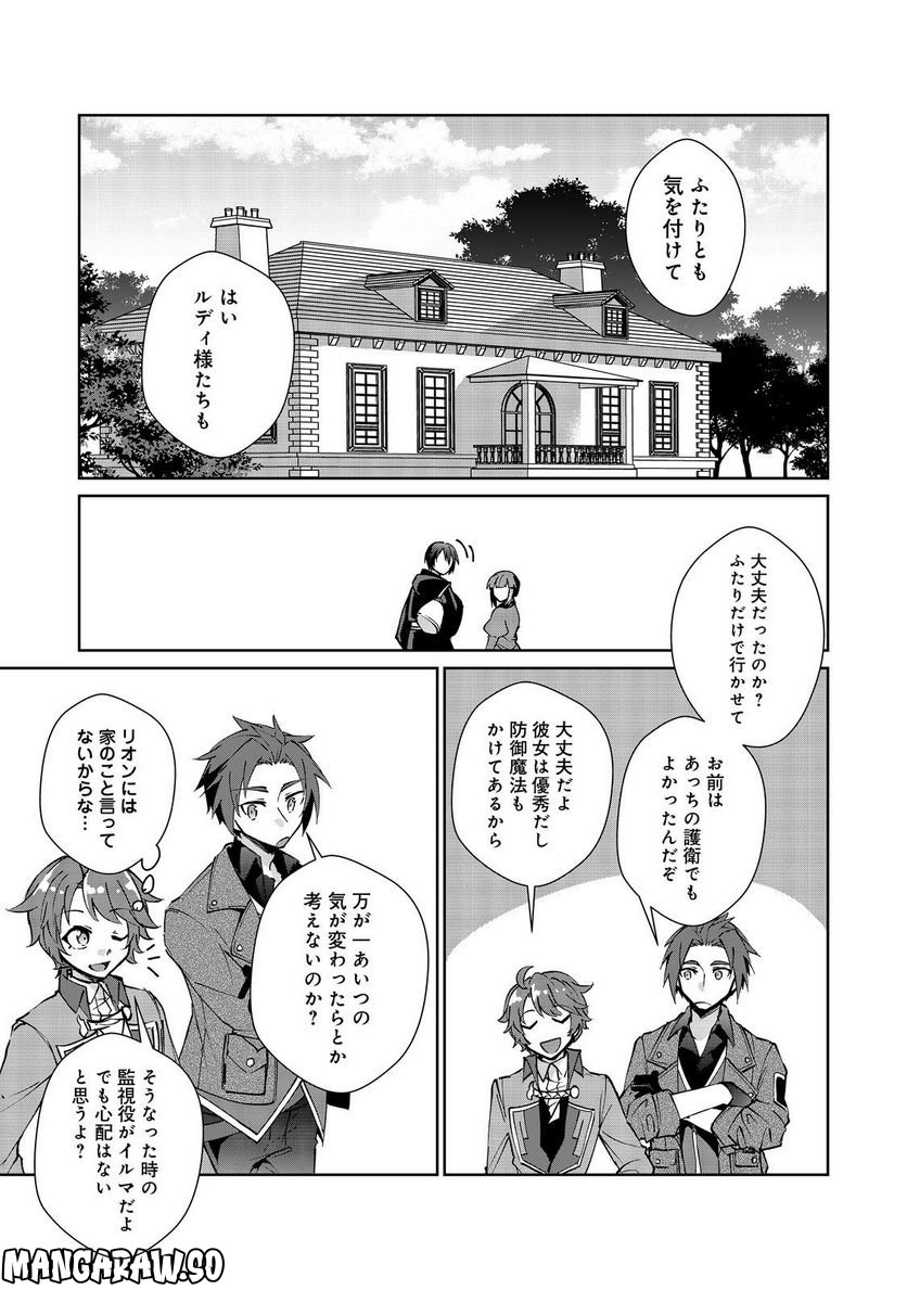 自棄を起こした公爵令嬢は姿を晦まし自由を楽しむ＠ＣＯＭＩＣ 第7.2話 - Trang 17