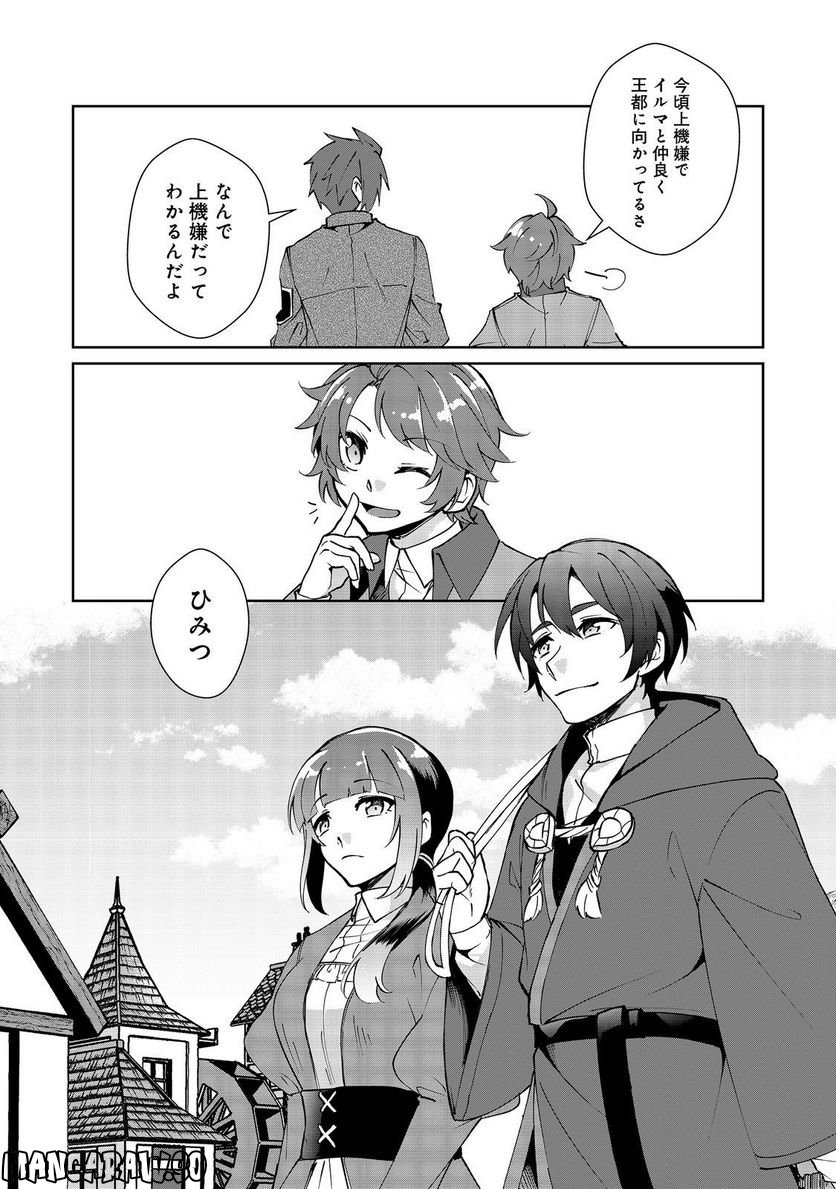自棄を起こした公爵令嬢は姿を晦まし自由を楽しむ＠ＣＯＭＩＣ 第7.2話 - Trang 18
