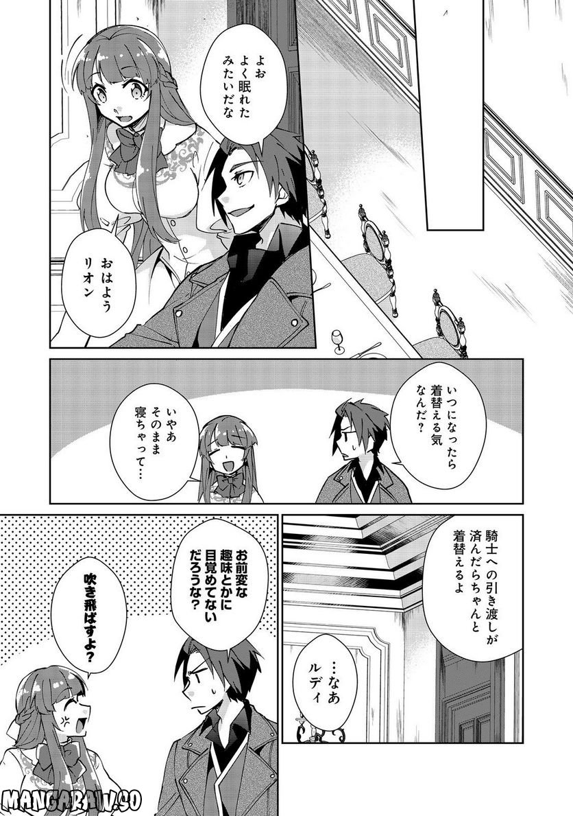 自棄を起こした公爵令嬢は姿を晦まし自由を楽しむ＠ＣＯＭＩＣ 第7.2話 - Trang 3