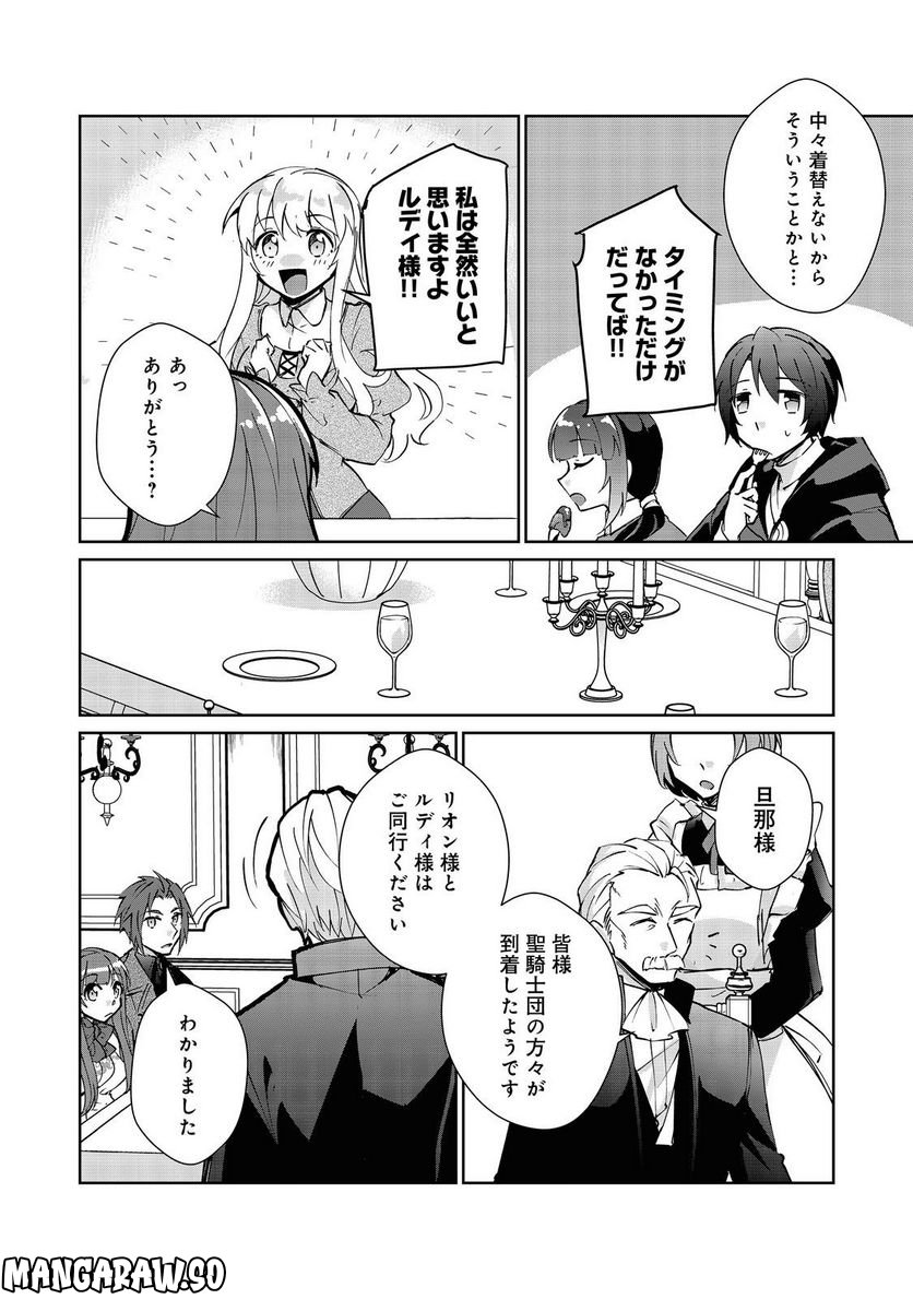 自棄を起こした公爵令嬢は姿を晦まし自由を楽しむ＠ＣＯＭＩＣ 第7.2話 - Trang 4