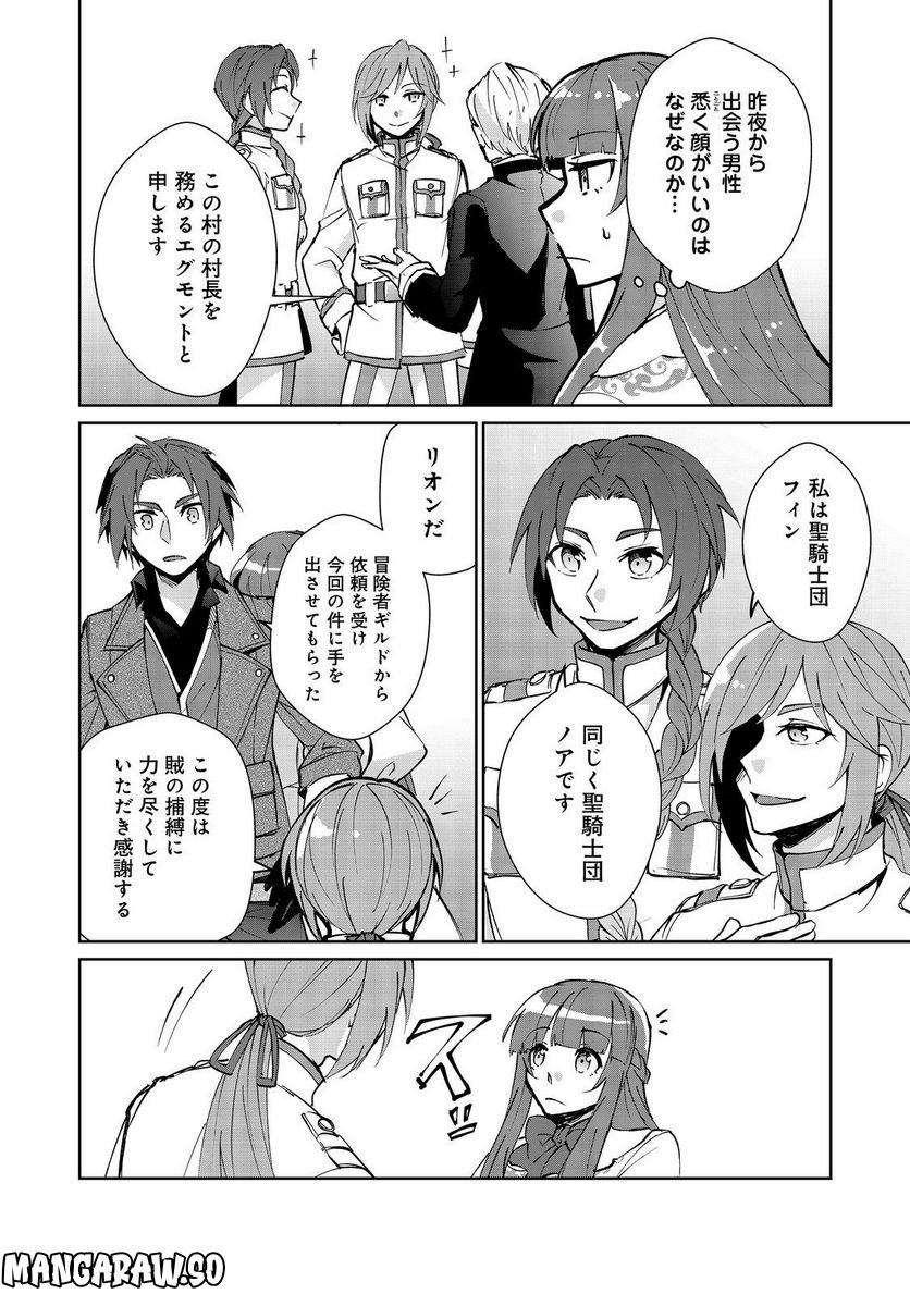 自棄を起こした公爵令嬢は姿を晦まし自由を楽しむ＠ＣＯＭＩＣ 第7.2話 - Trang 6
