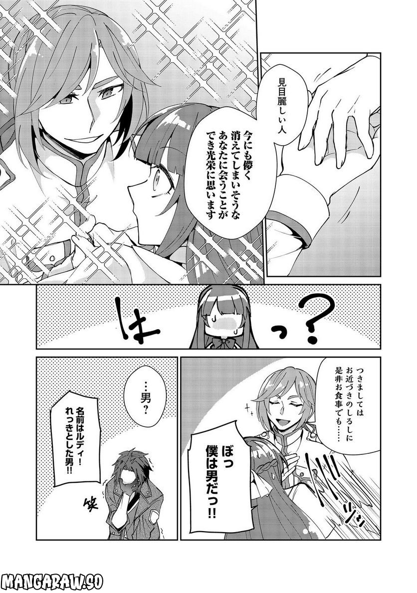 自棄を起こした公爵令嬢は姿を晦まし自由を楽しむ＠ＣＯＭＩＣ 第7.2話 - Trang 7