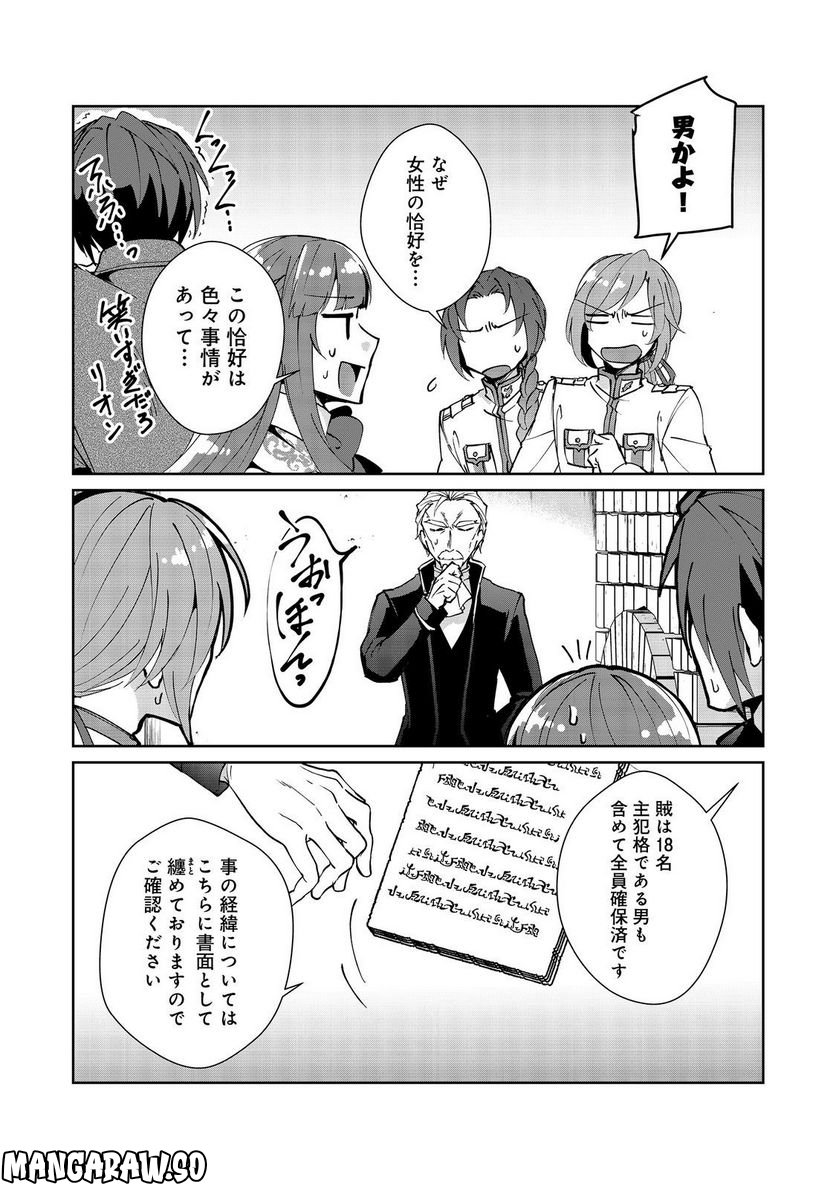 自棄を起こした公爵令嬢は姿を晦まし自由を楽しむ＠ＣＯＭＩＣ 第7.2話 - Trang 8