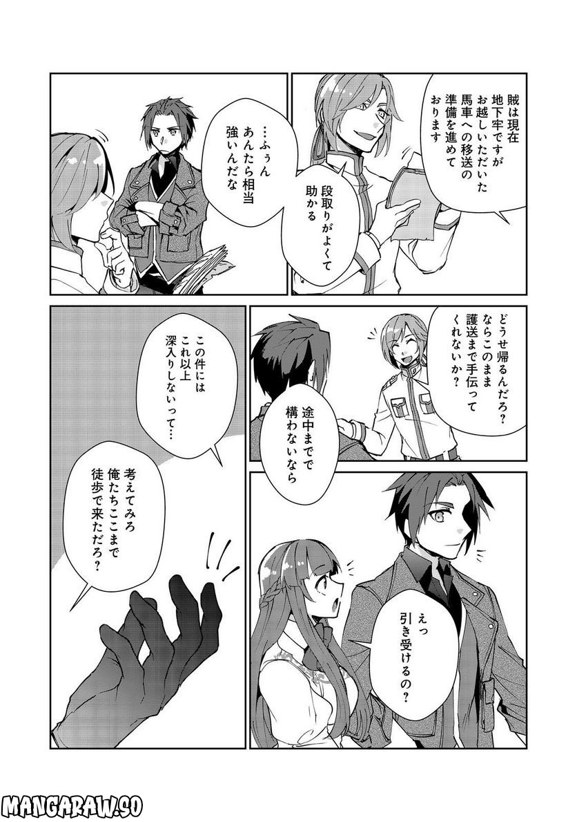 自棄を起こした公爵令嬢は姿を晦まし自由を楽しむ＠ＣＯＭＩＣ 第7.2話 - Trang 9