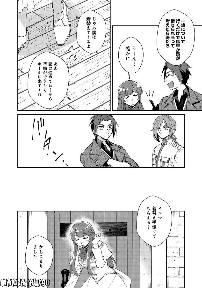 自棄を起こした公爵令嬢は姿を晦まし自由を楽しむ＠ＣＯＭＩＣ 第7.2話 - Trang 10