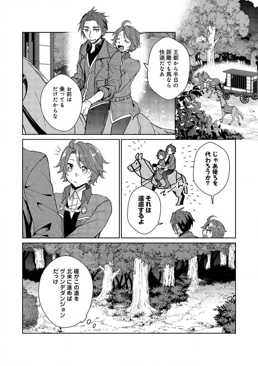 自棄を起こした公爵令嬢は姿を晦まし自由を楽しむ＠ＣＯＭＩＣ 第8.1話 - Trang 2