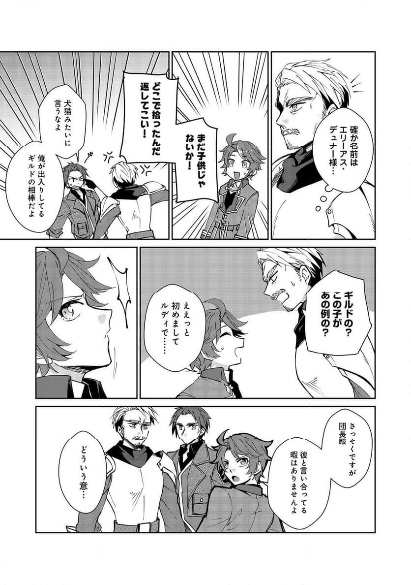 自棄を起こした公爵令嬢は姿を晦まし自由を楽しむ＠ＣＯＭＩＣ 第8.1話 - Trang 11