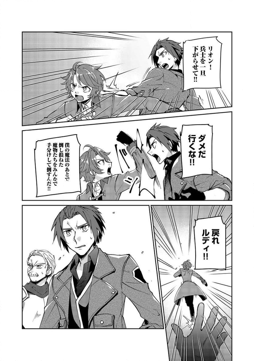 自棄を起こした公爵令嬢は姿を晦まし自由を楽しむ＠ＣＯＭＩＣ 第8.1話 - Trang 14