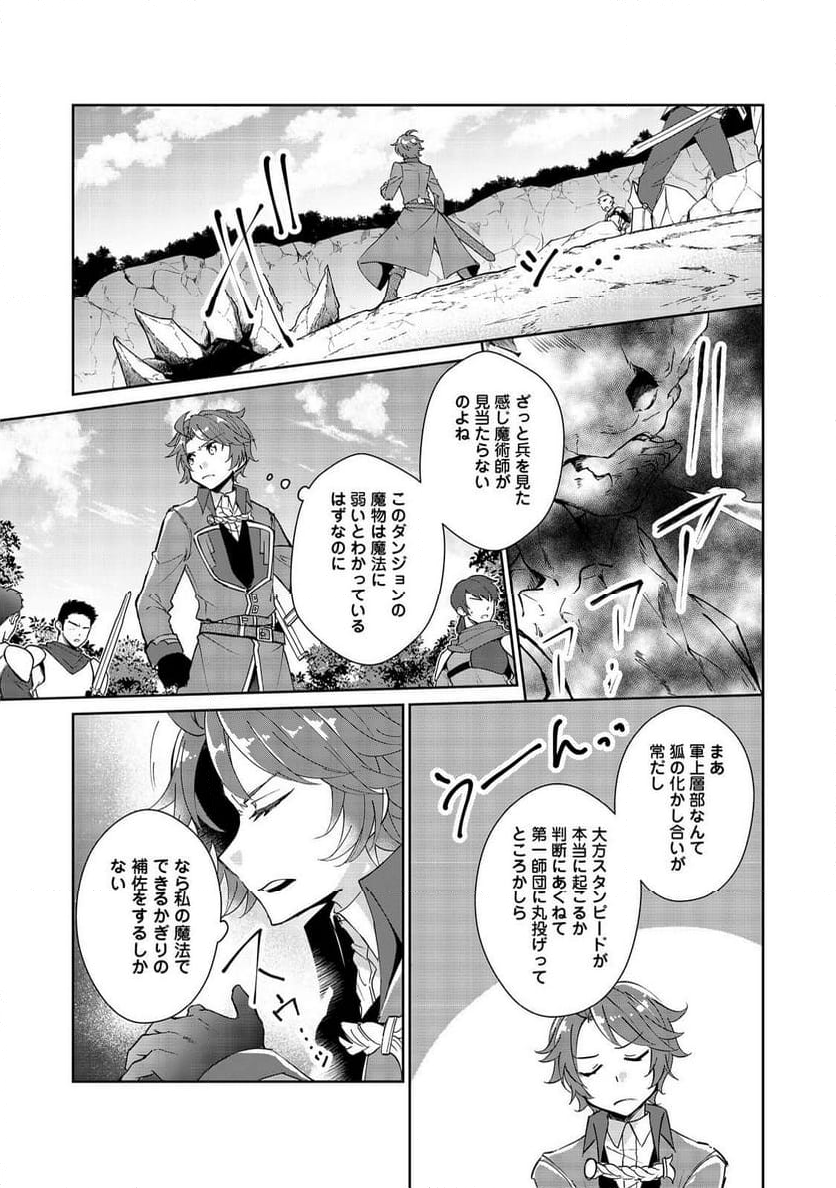 自棄を起こした公爵令嬢は姿を晦まし自由を楽しむ＠ＣＯＭＩＣ 第8.1話 - Trang 15