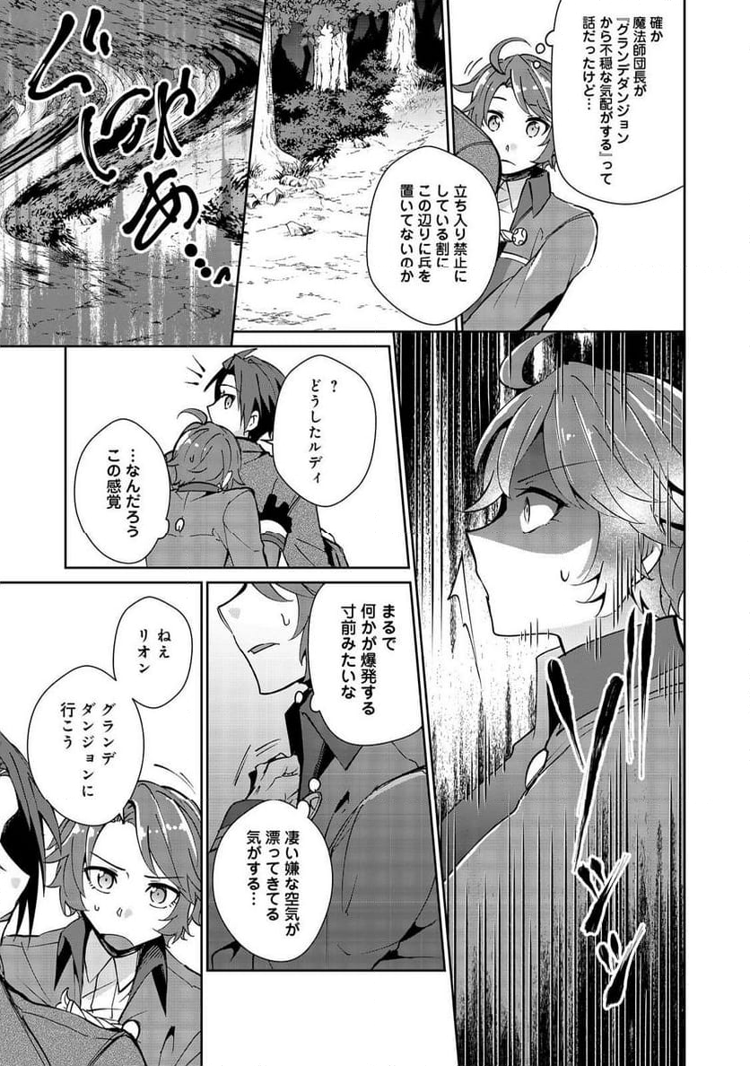 自棄を起こした公爵令嬢は姿を晦まし自由を楽しむ＠ＣＯＭＩＣ 第8.1話 - Trang 3