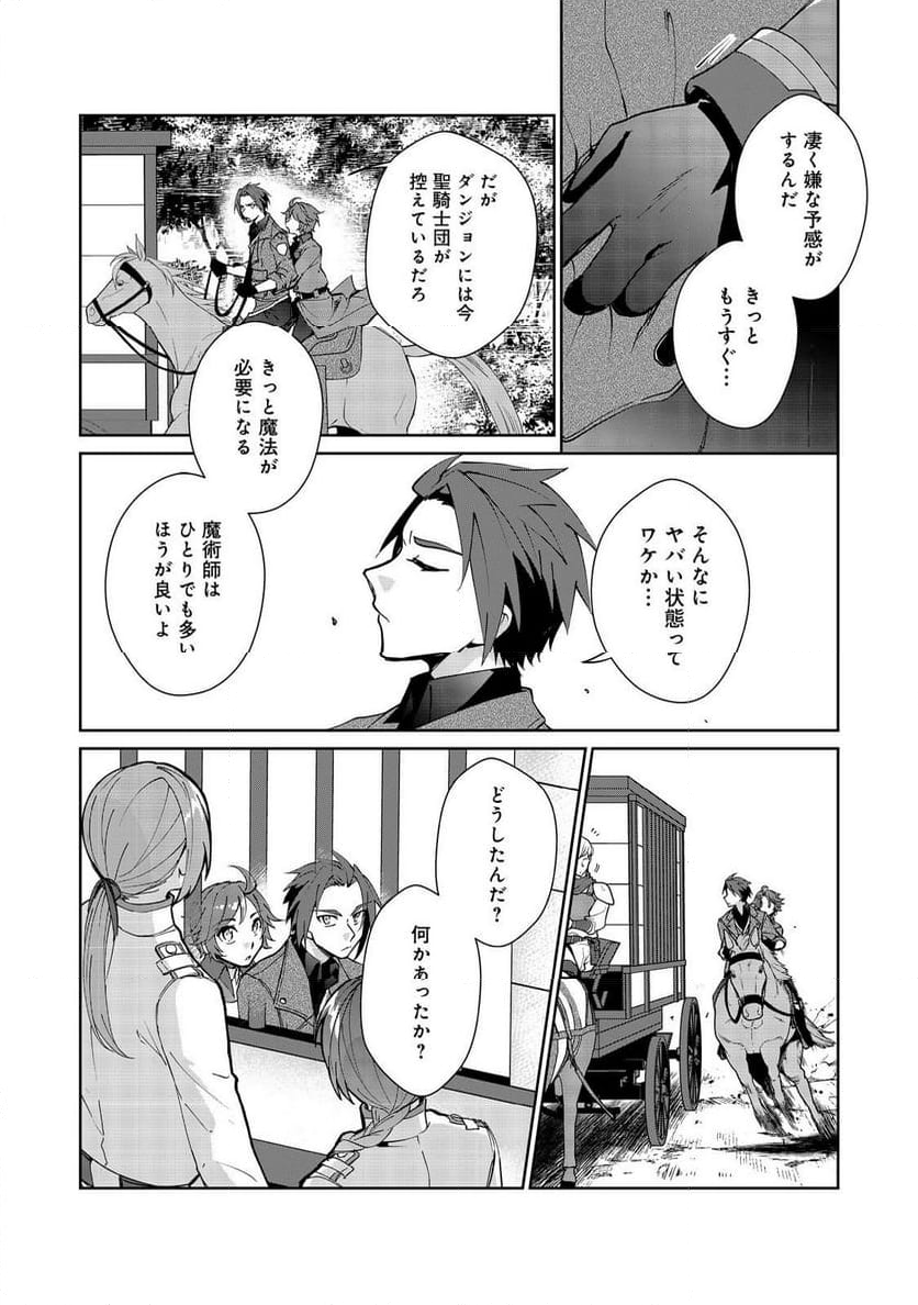 自棄を起こした公爵令嬢は姿を晦まし自由を楽しむ＠ＣＯＭＩＣ 第8.1話 - Trang 4