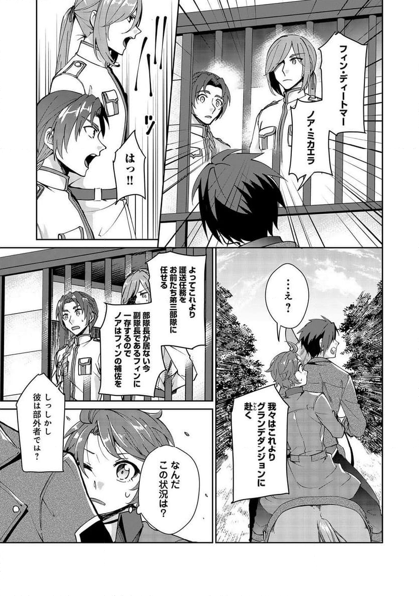 自棄を起こした公爵令嬢は姿を晦まし自由を楽しむ＠ＣＯＭＩＣ 第8.1話 - Trang 5