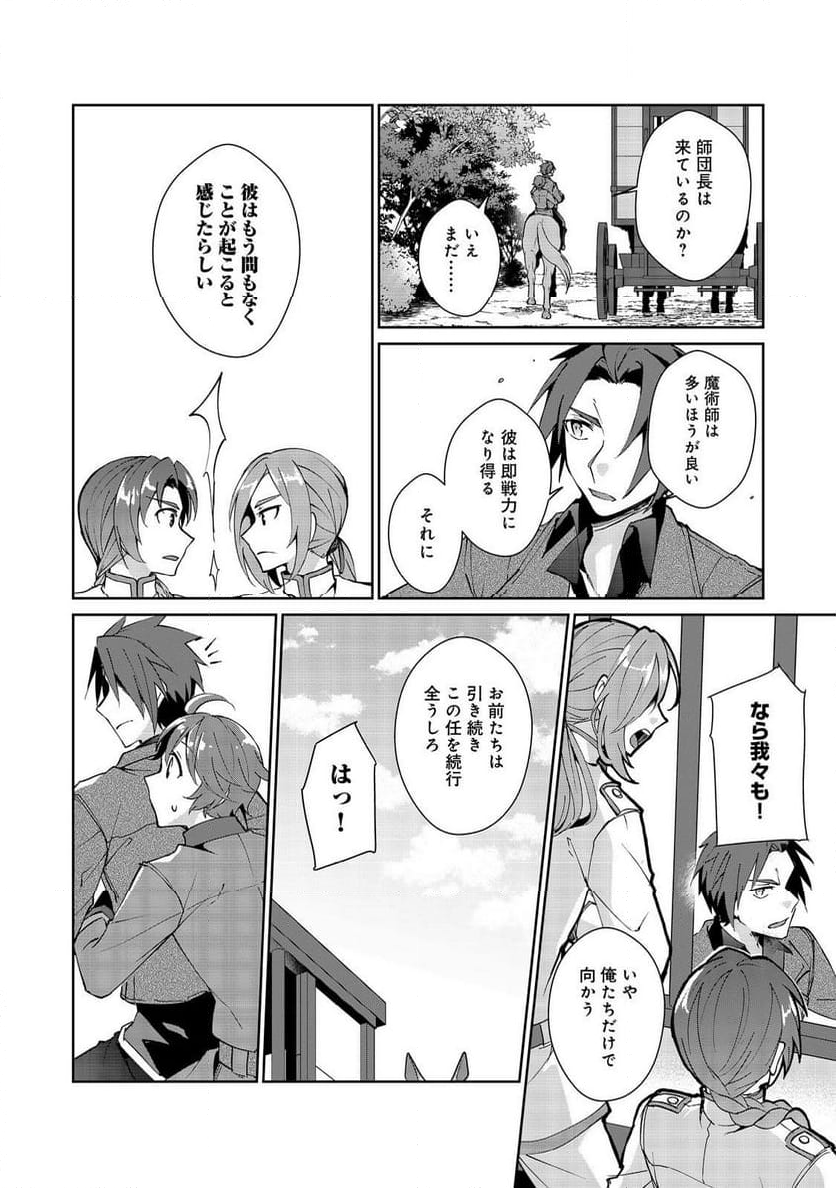 自棄を起こした公爵令嬢は姿を晦まし自由を楽しむ＠ＣＯＭＩＣ 第8.1話 - Trang 6
