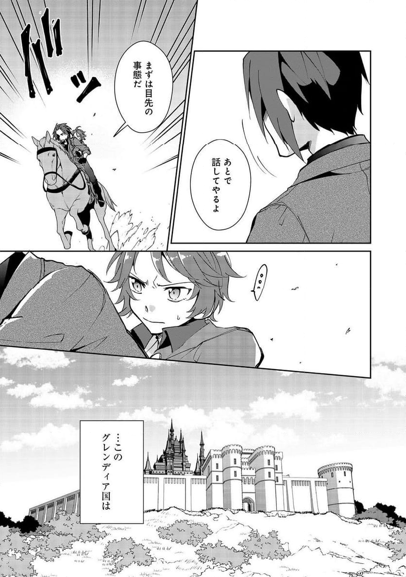自棄を起こした公爵令嬢は姿を晦まし自由を楽しむ＠ＣＯＭＩＣ 第8.1話 - Trang 7