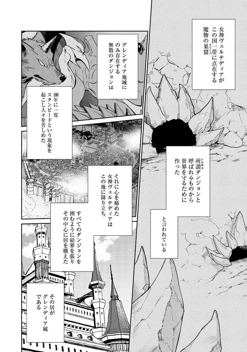 自棄を起こした公爵令嬢は姿を晦まし自由を楽しむ＠ＣＯＭＩＣ 第8.1話 - Trang 8