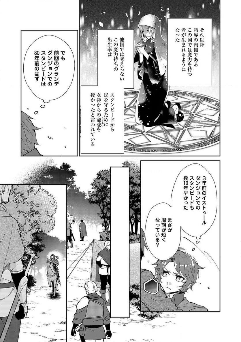 自棄を起こした公爵令嬢は姿を晦まし自由を楽しむ＠ＣＯＭＩＣ 第8.1話 - Trang 9