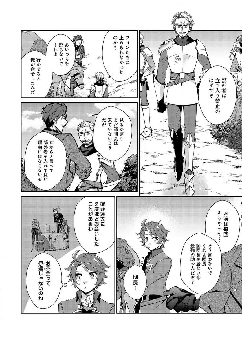 自棄を起こした公爵令嬢は姿を晦まし自由を楽しむ＠ＣＯＭＩＣ 第8.1話 - Trang 10