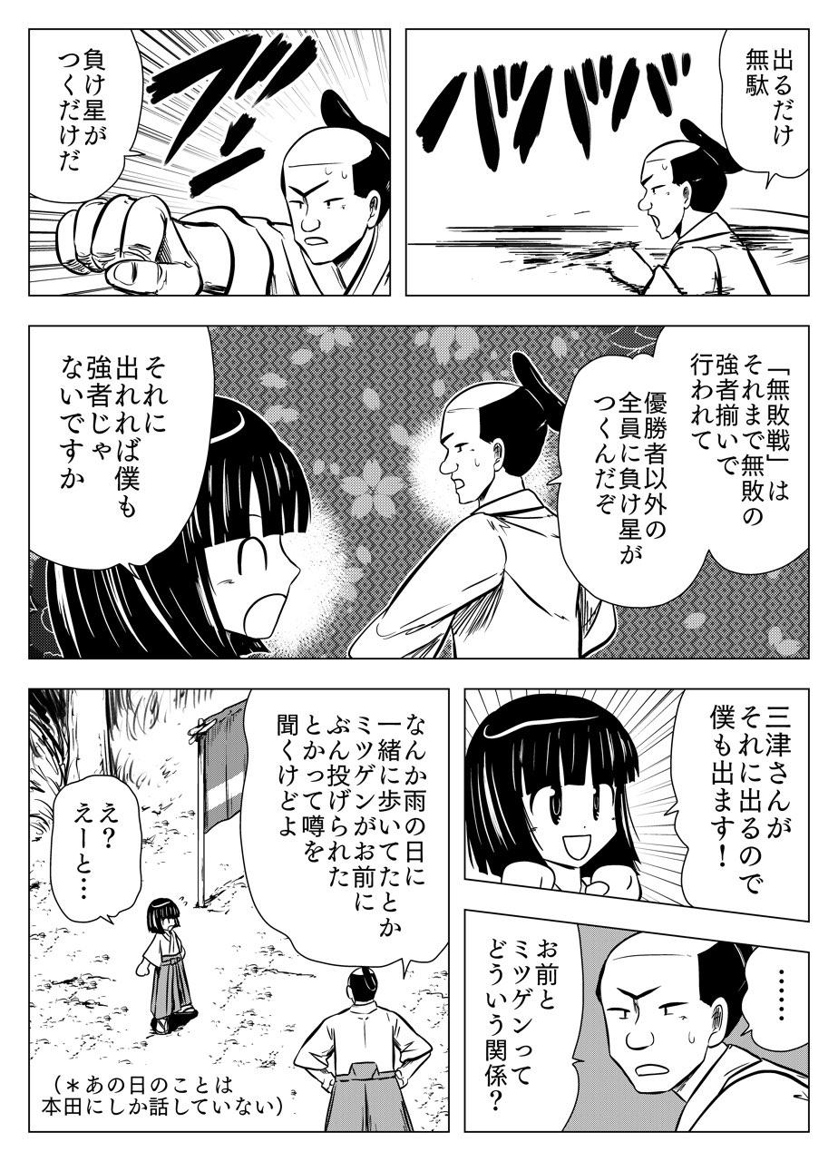 フタツ道 - 第4話 - Page 4